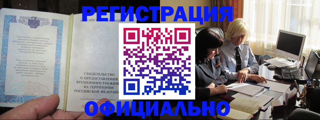прописка штамп в Татарстане