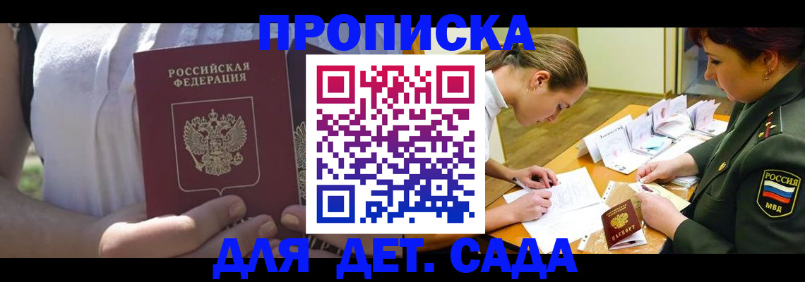 прописка 2025 в Татарстане